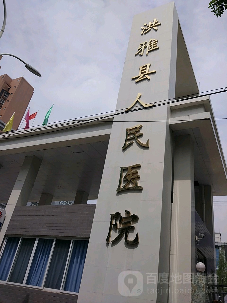 洪雅县人民医院