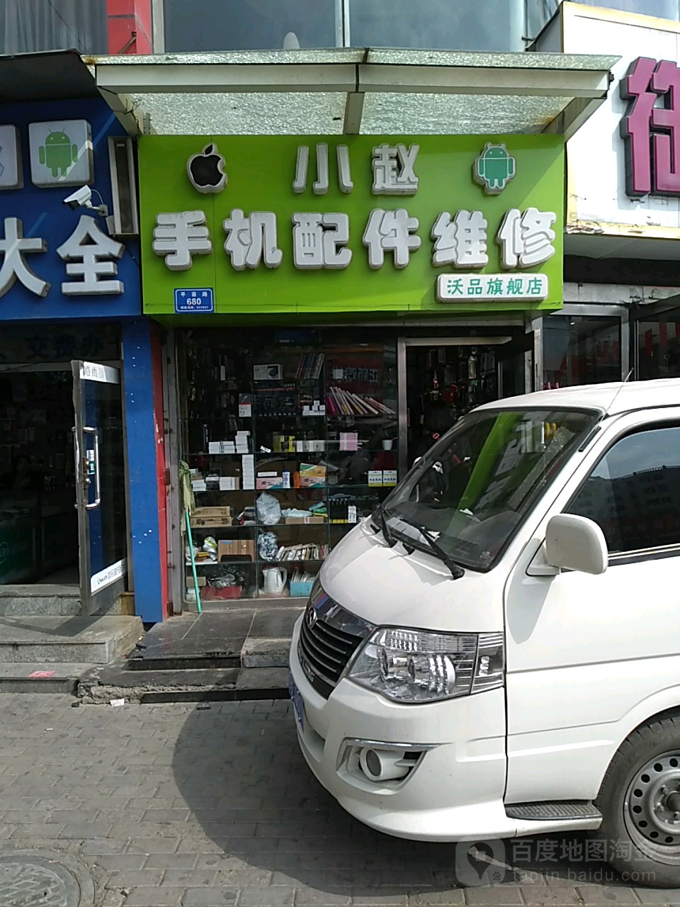 小赵手机配件维修沃品旗舰店