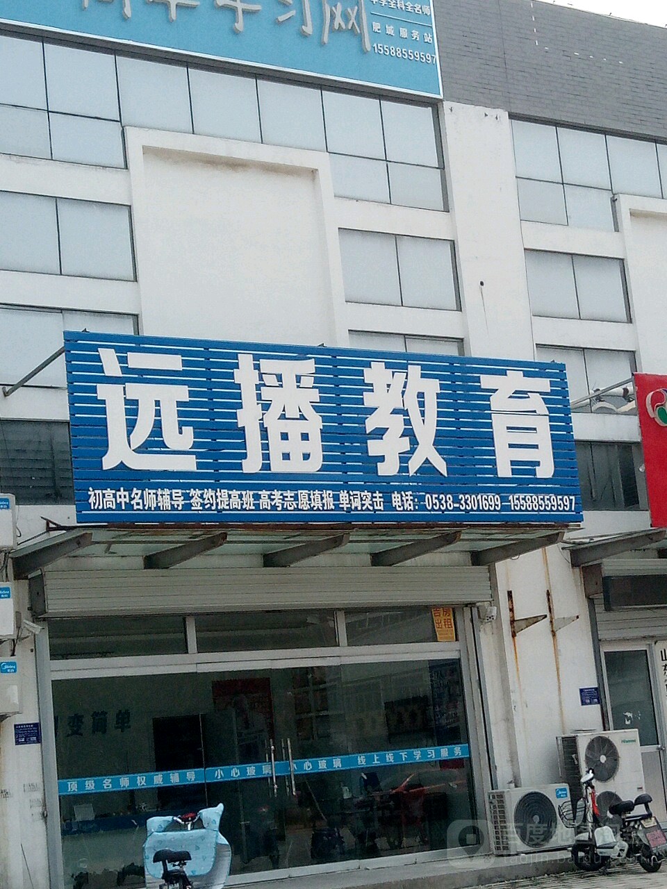 远播市教育