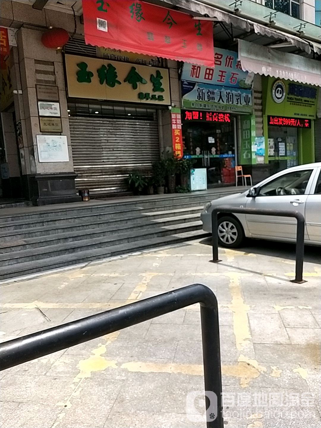玉缘今生
