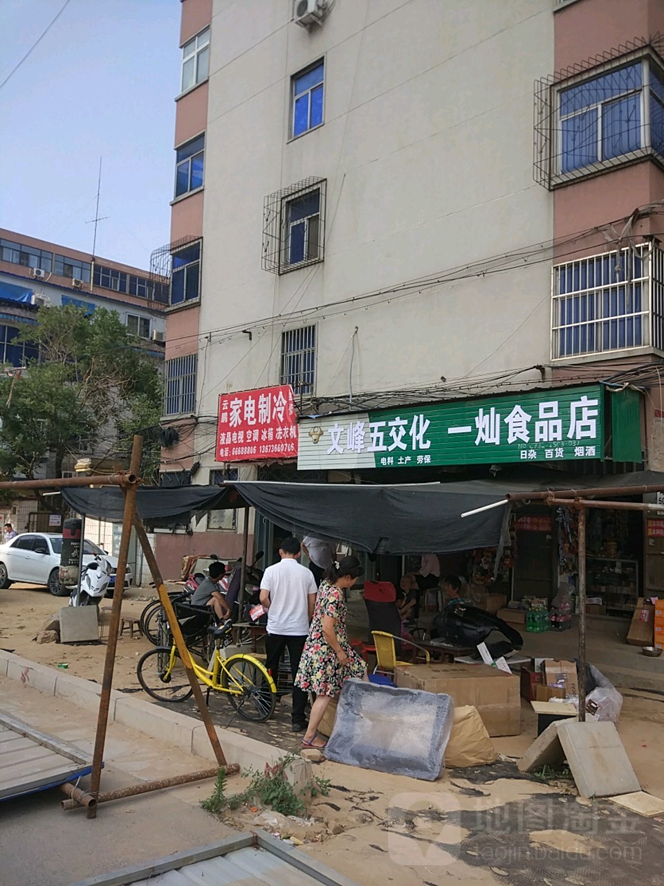 一灿食品店