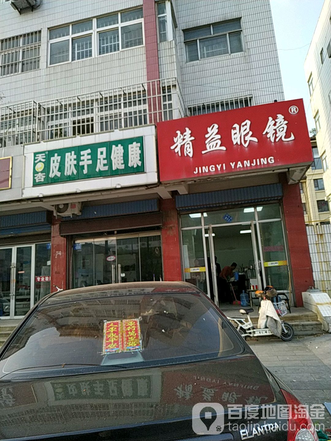 精益眼镜(利民街店)