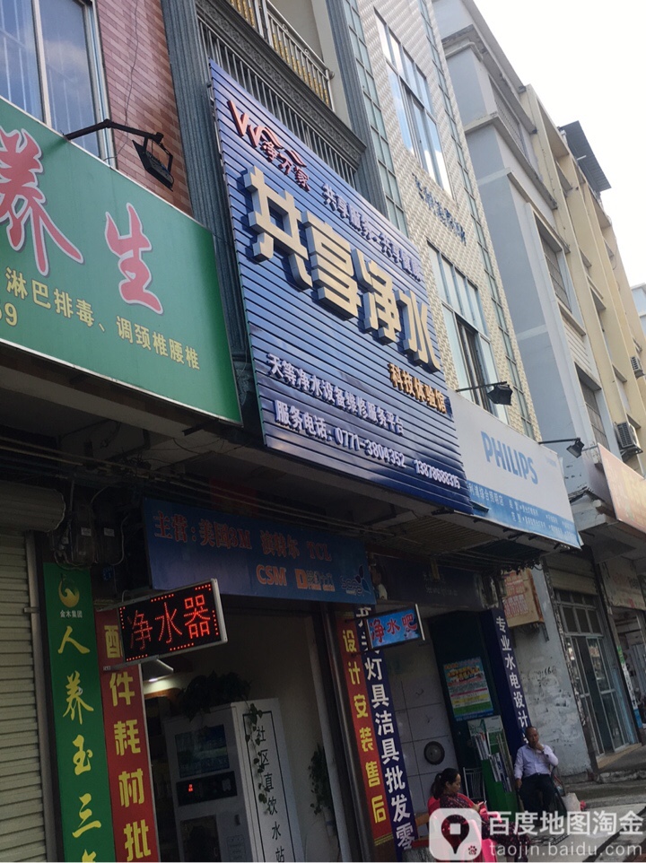 共享净水