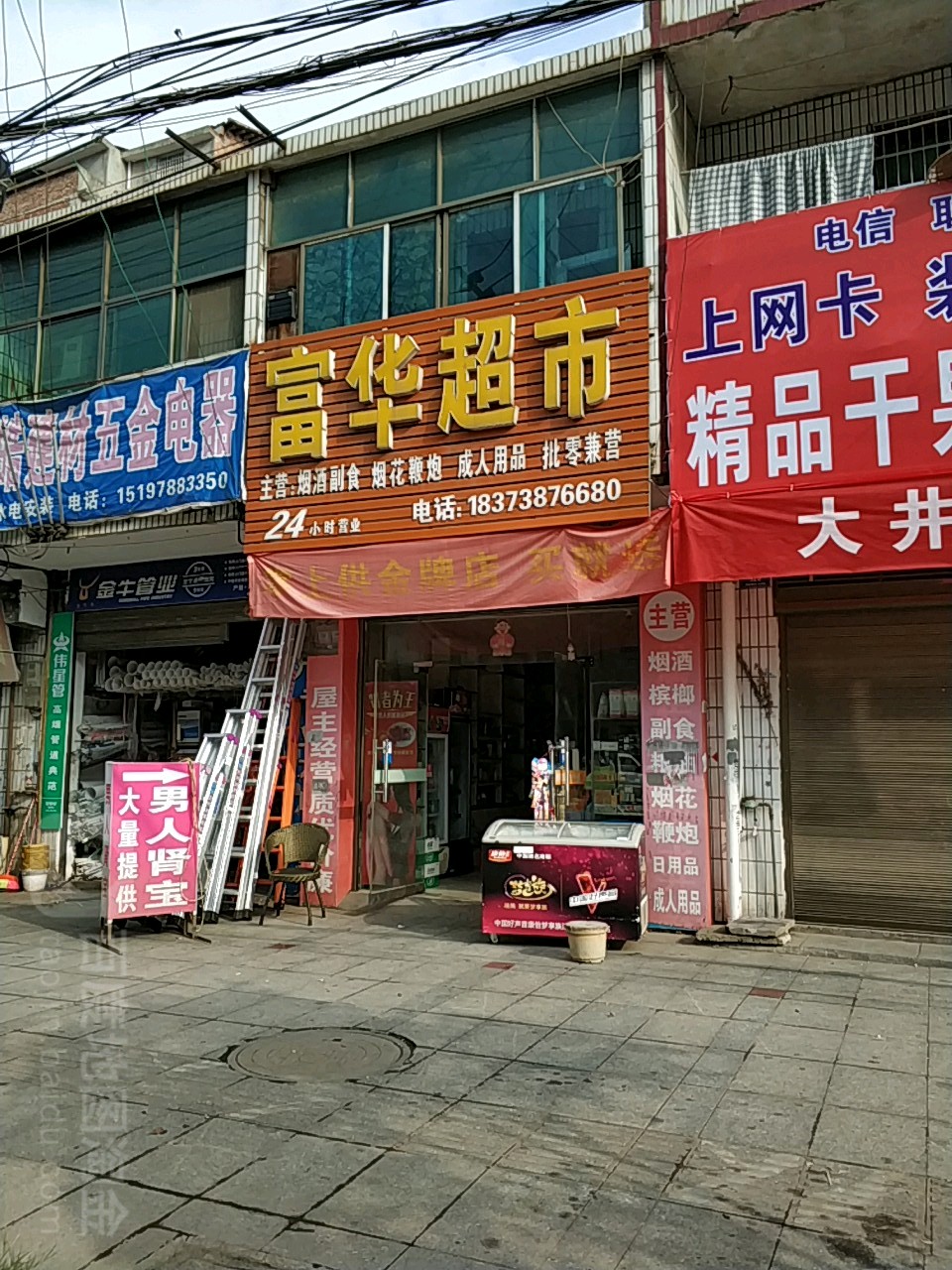 富华超市(复兴街店)