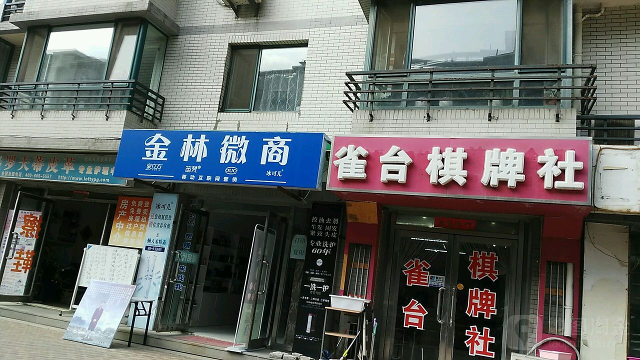 雀台麻将社