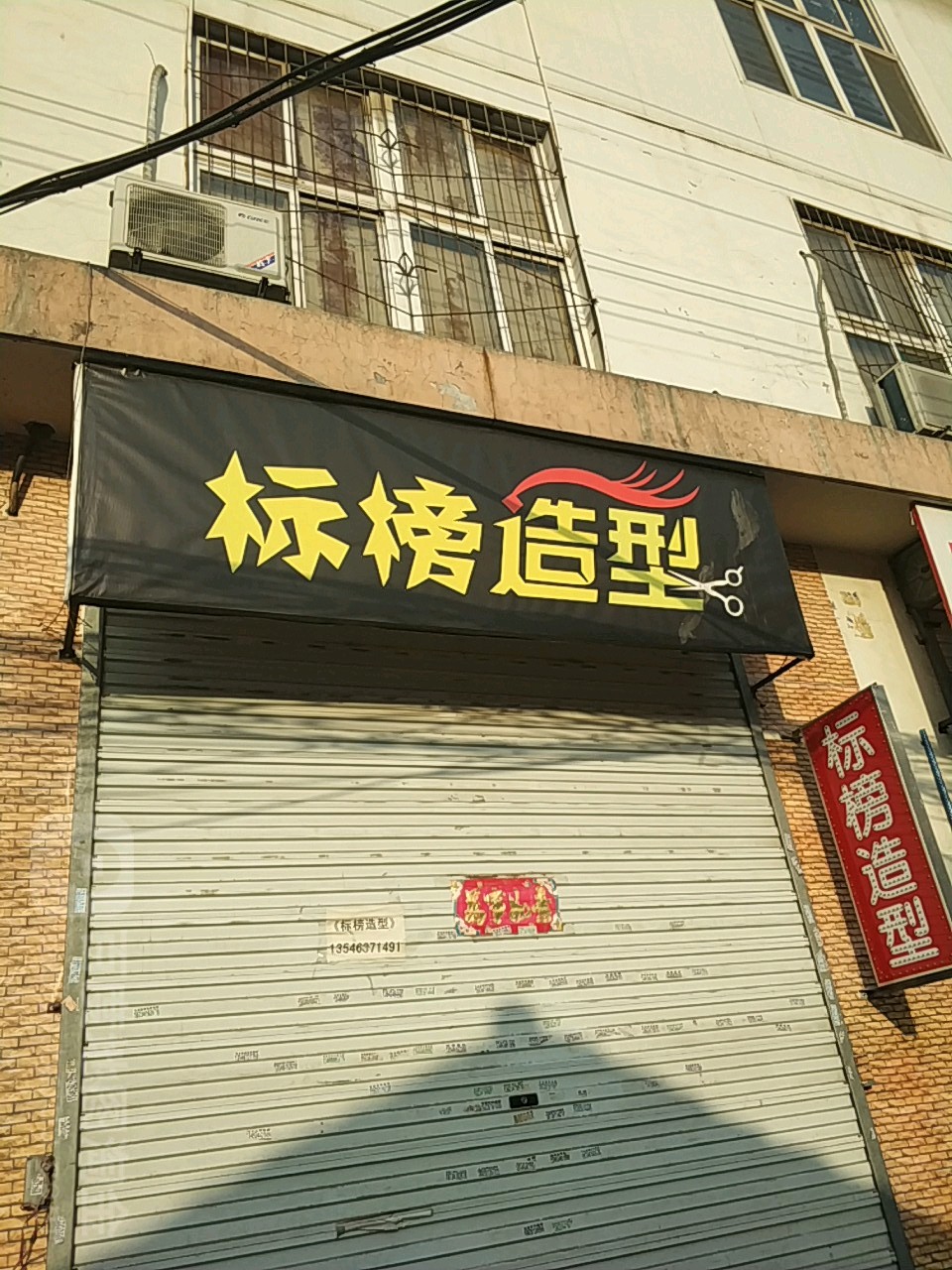 标邦造型