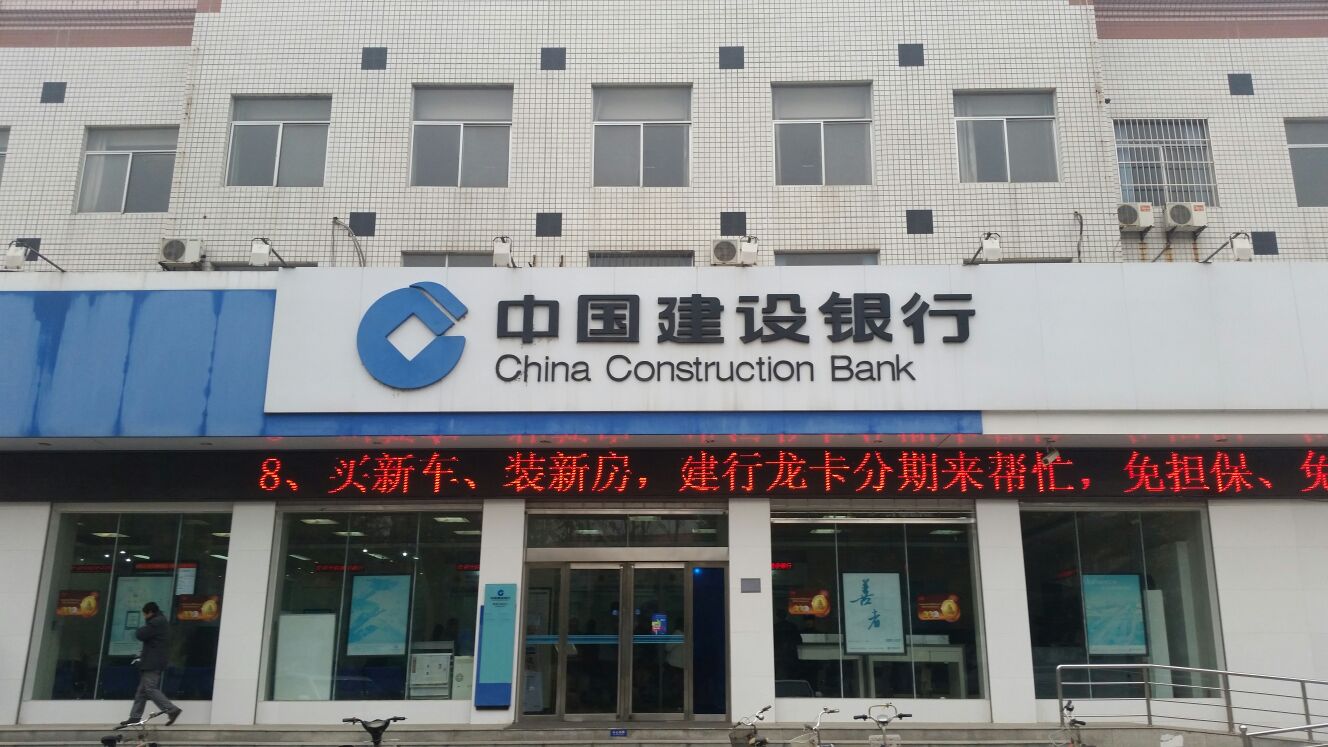 中國建設銀行(洛陽吉利支行)