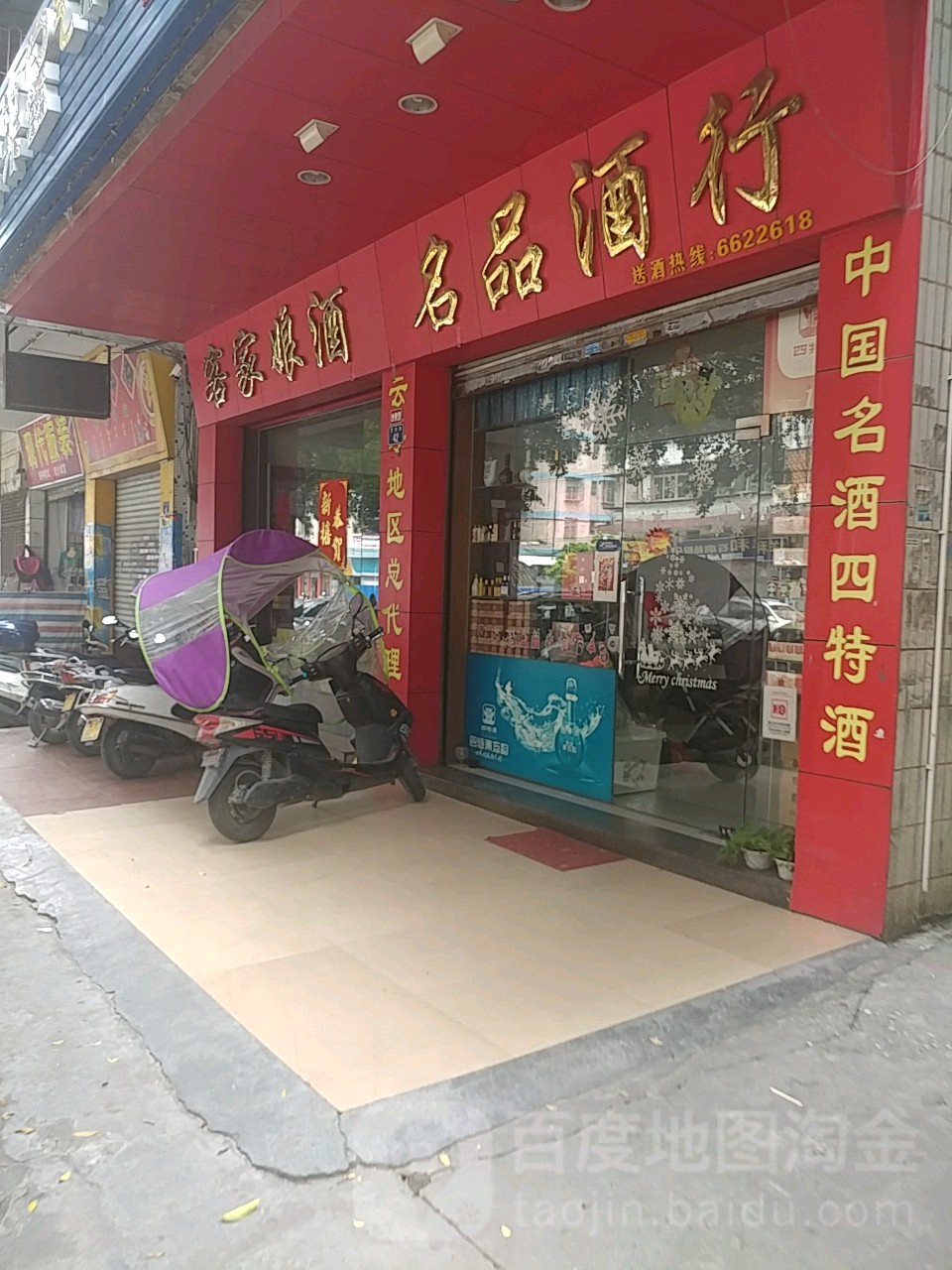 名品酒行(伟业大厦店)