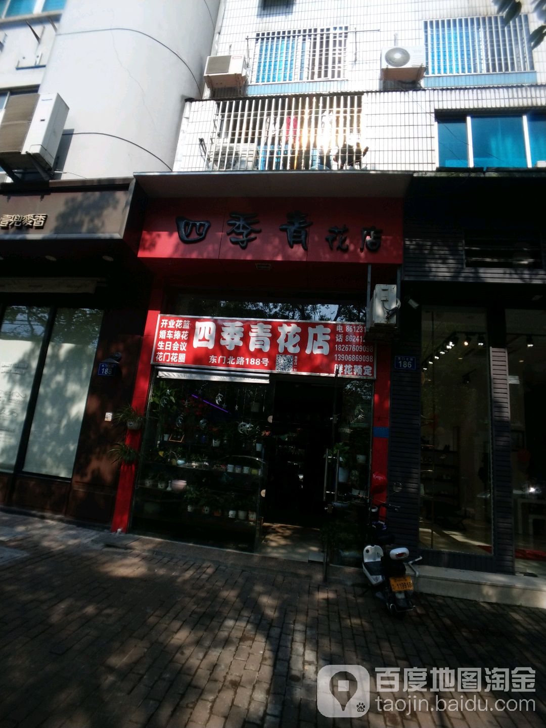 四季青花店(东门北路店)