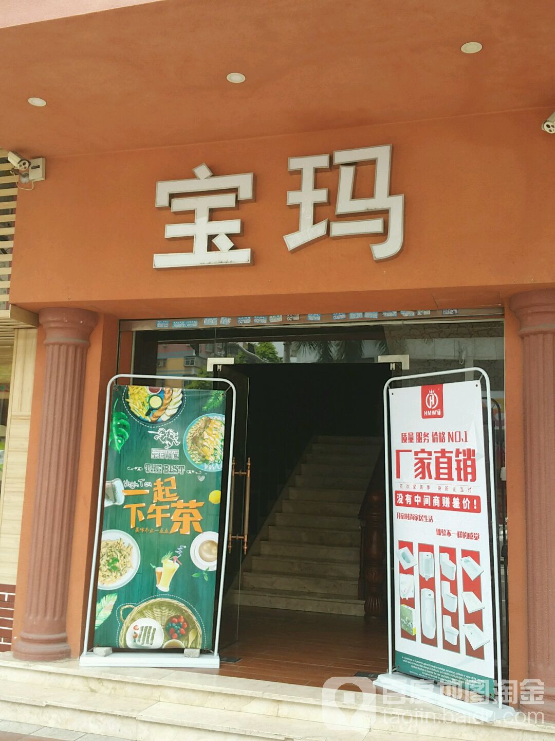 宝玛西餐厅