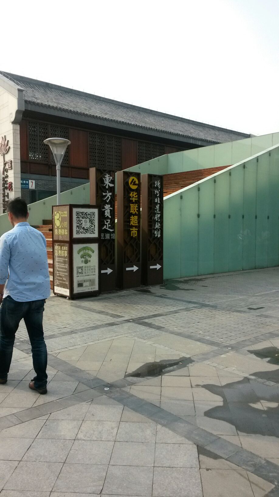 东方贵足(虹桥坊店)