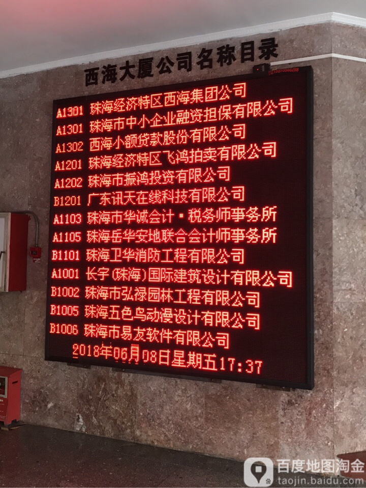 珠海市华诚会计税务师事务所