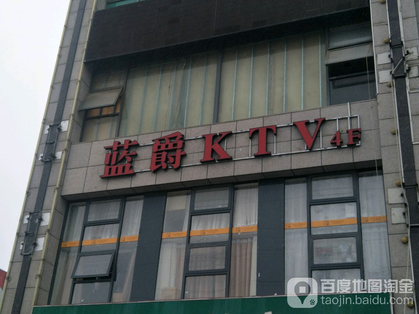 蓝爵KTV