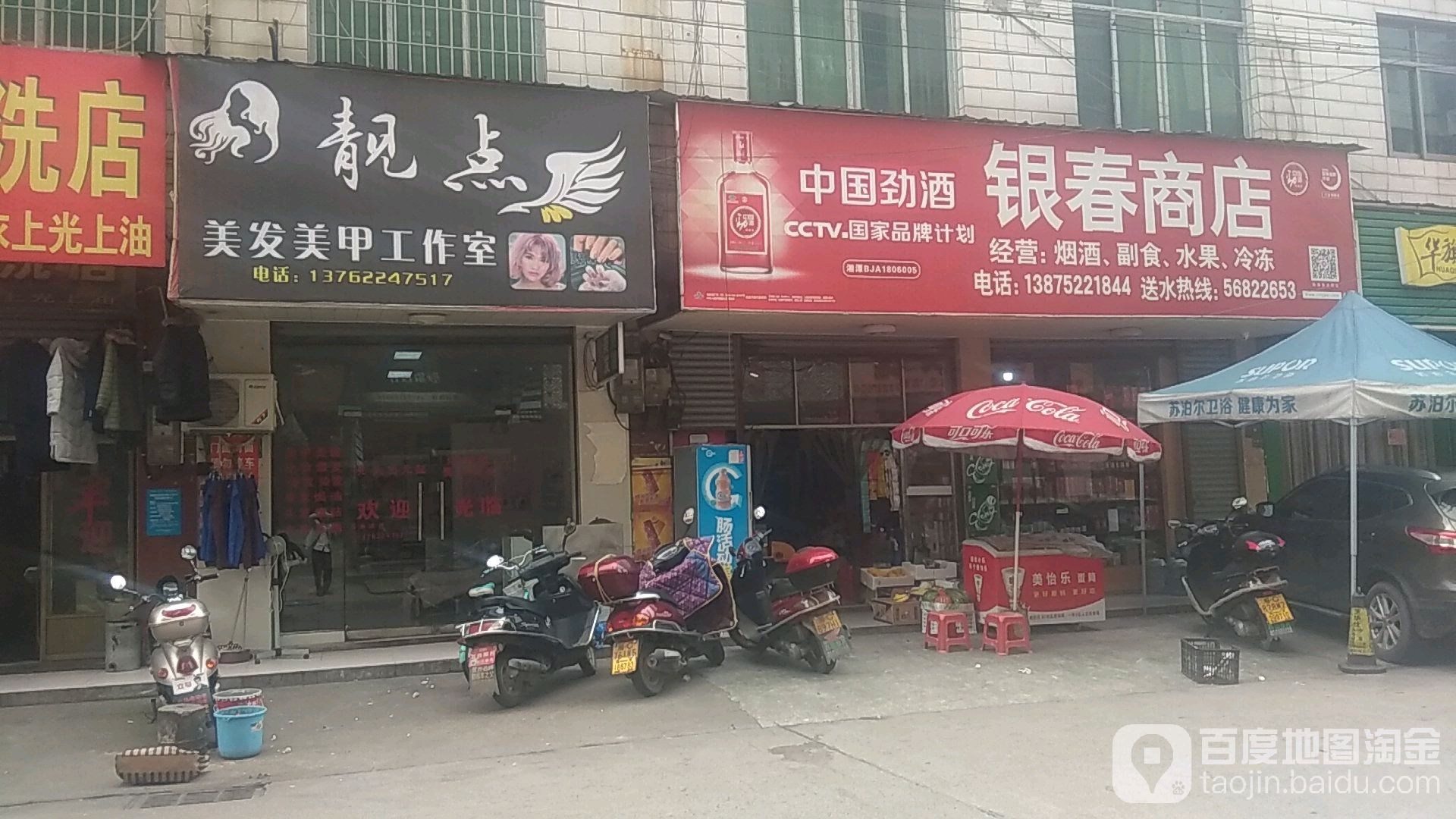 银春商店