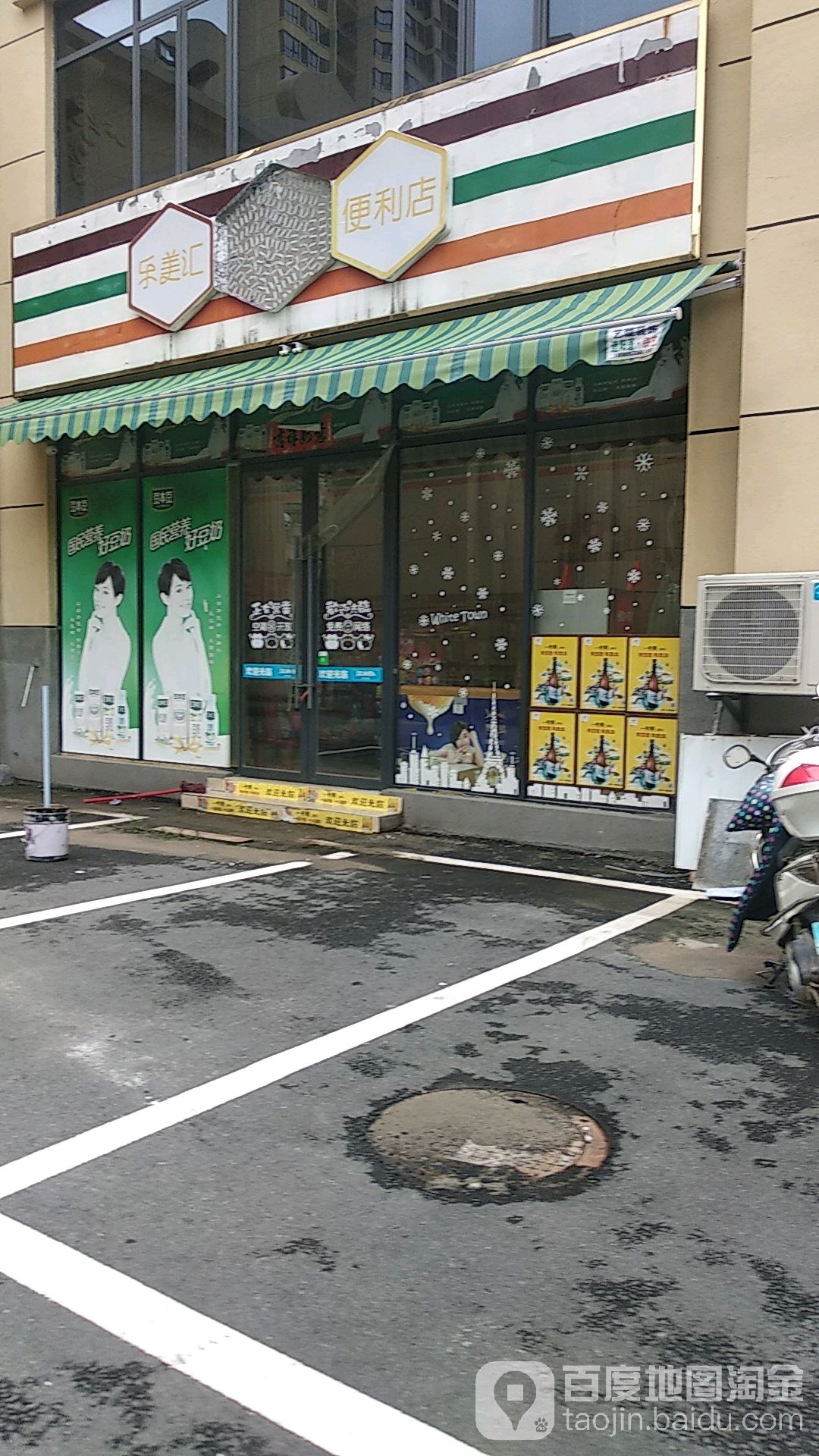 乐美汇便利店(麻城欢乐世界店)