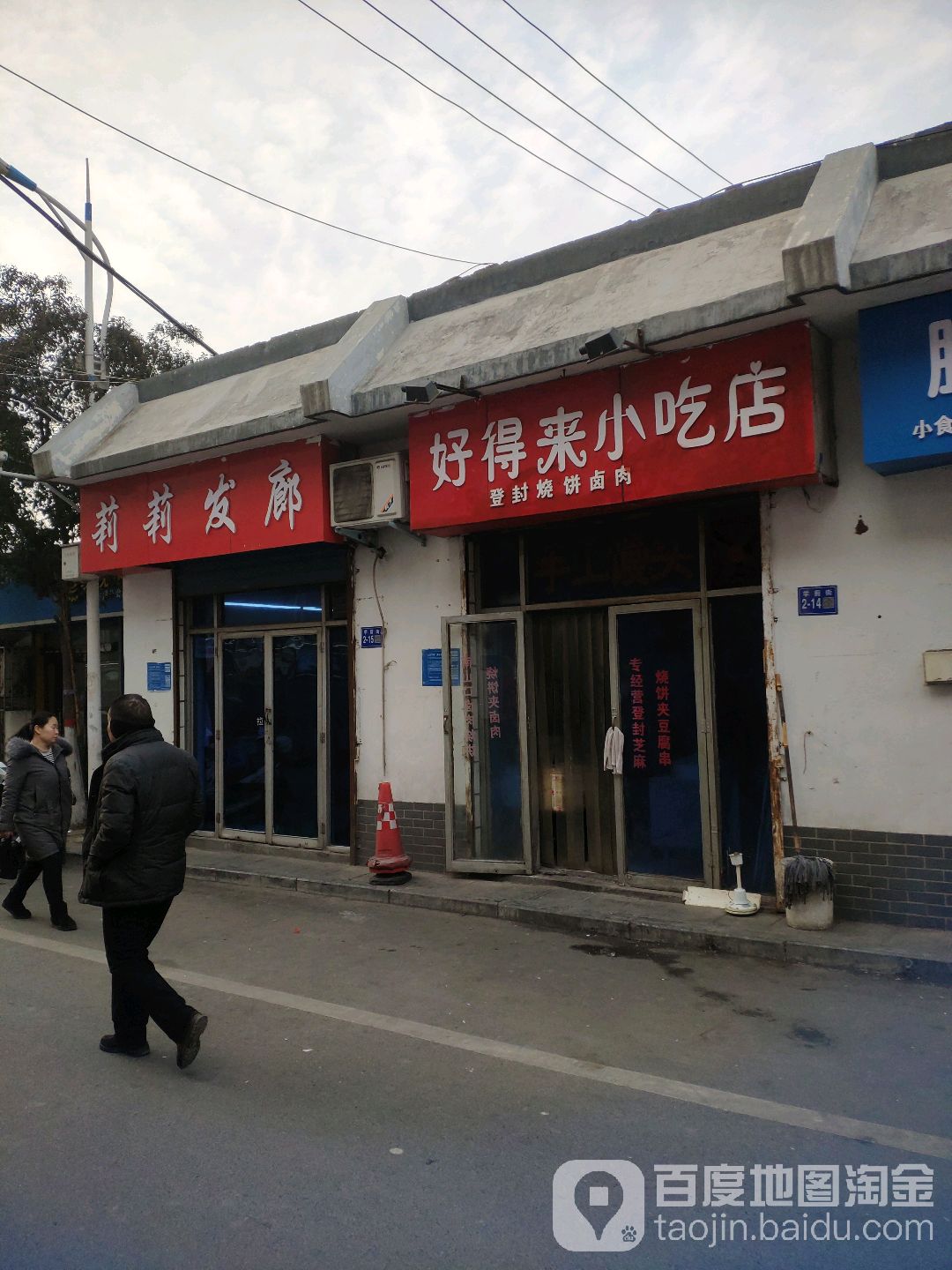 莉莉发廊(学前街店)