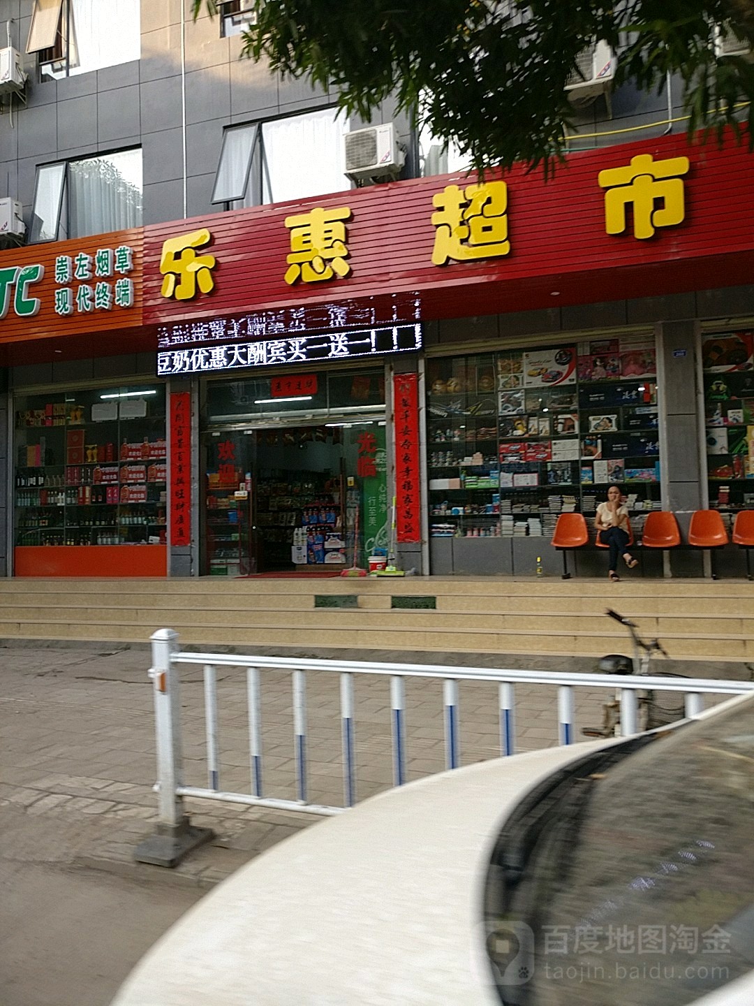 乐惠超市(宁明店)
