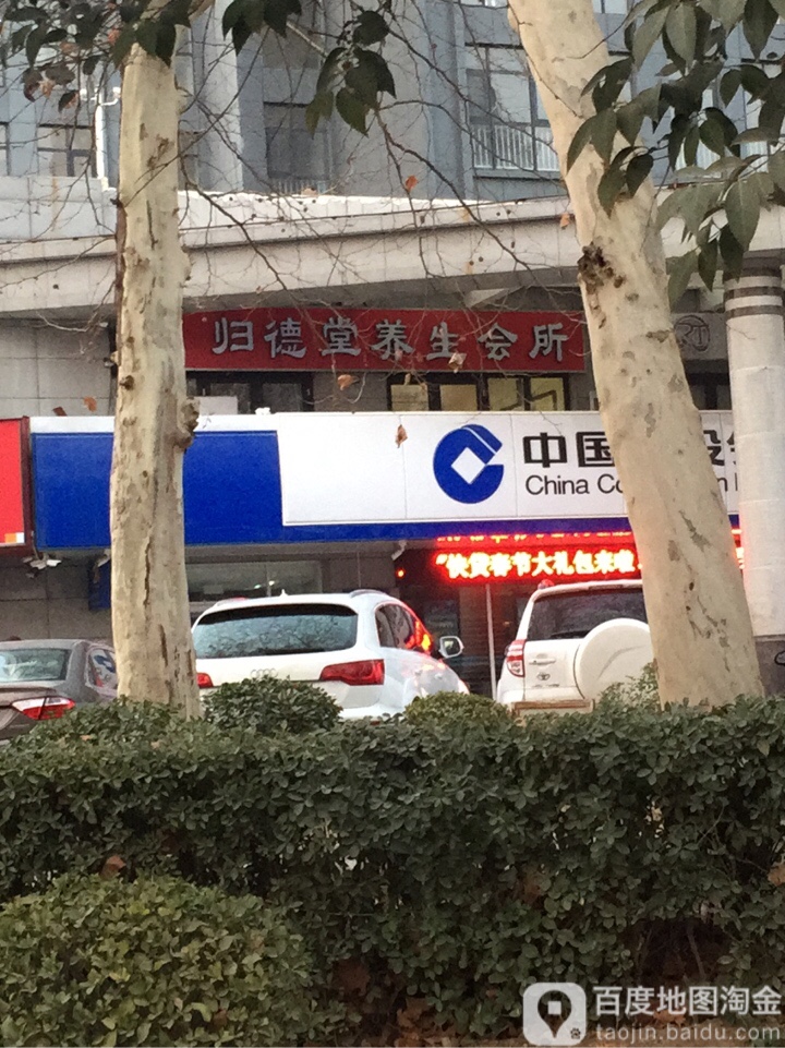 归德堂养生会所(奥来新天第店)