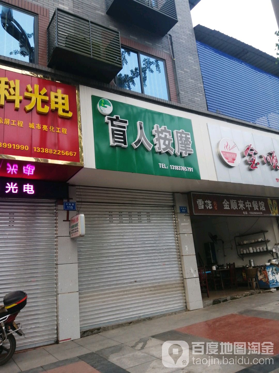 宏海盲人按摩