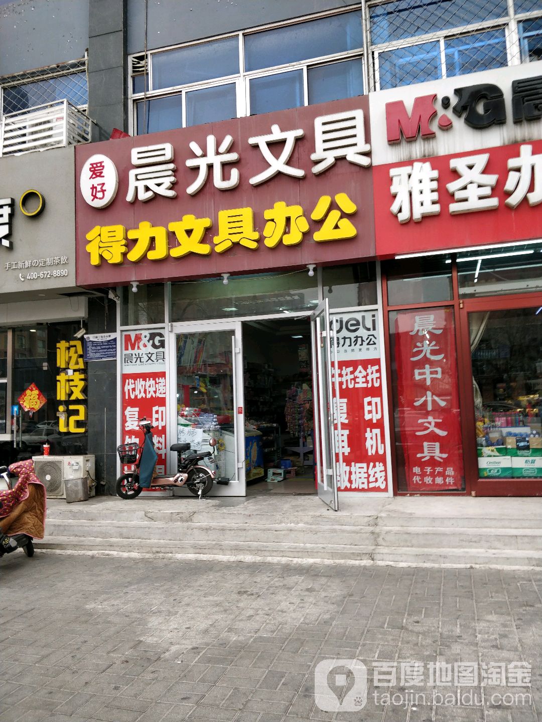 得力文具办公