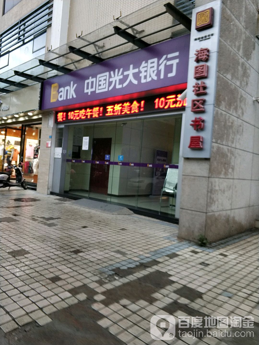 海图社区书屋