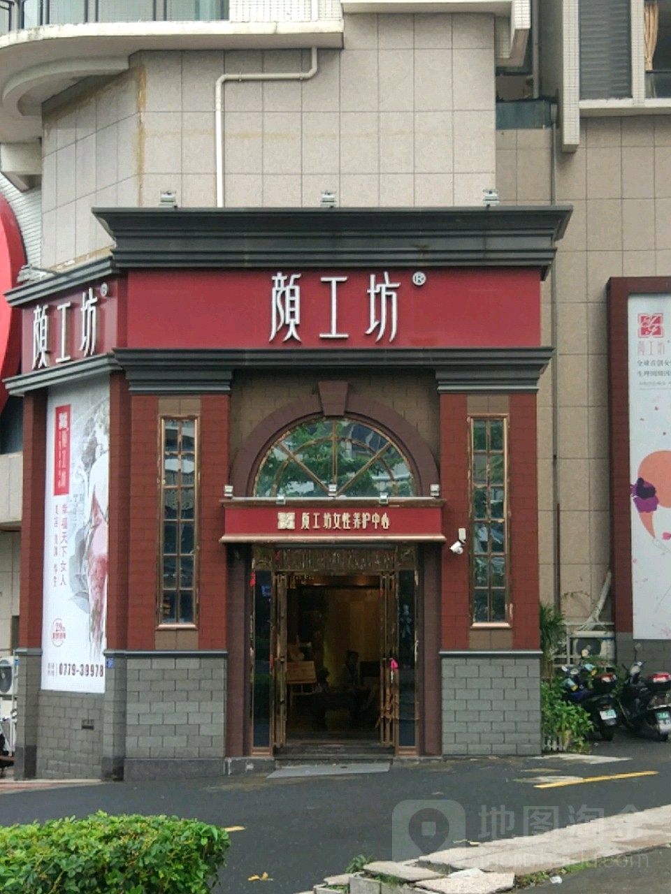 颜工坊(富丽华店)