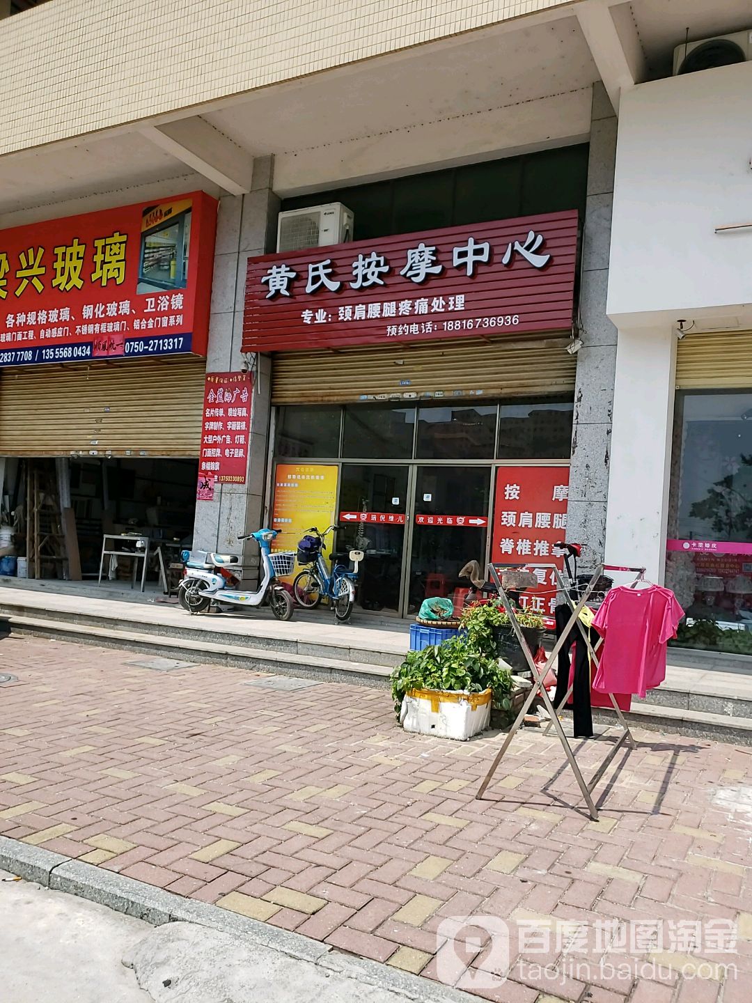黄氏按摩中心(苹果园店)