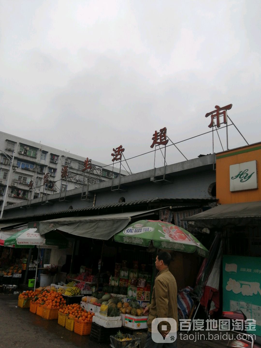 恒源超市(金鹰街店)