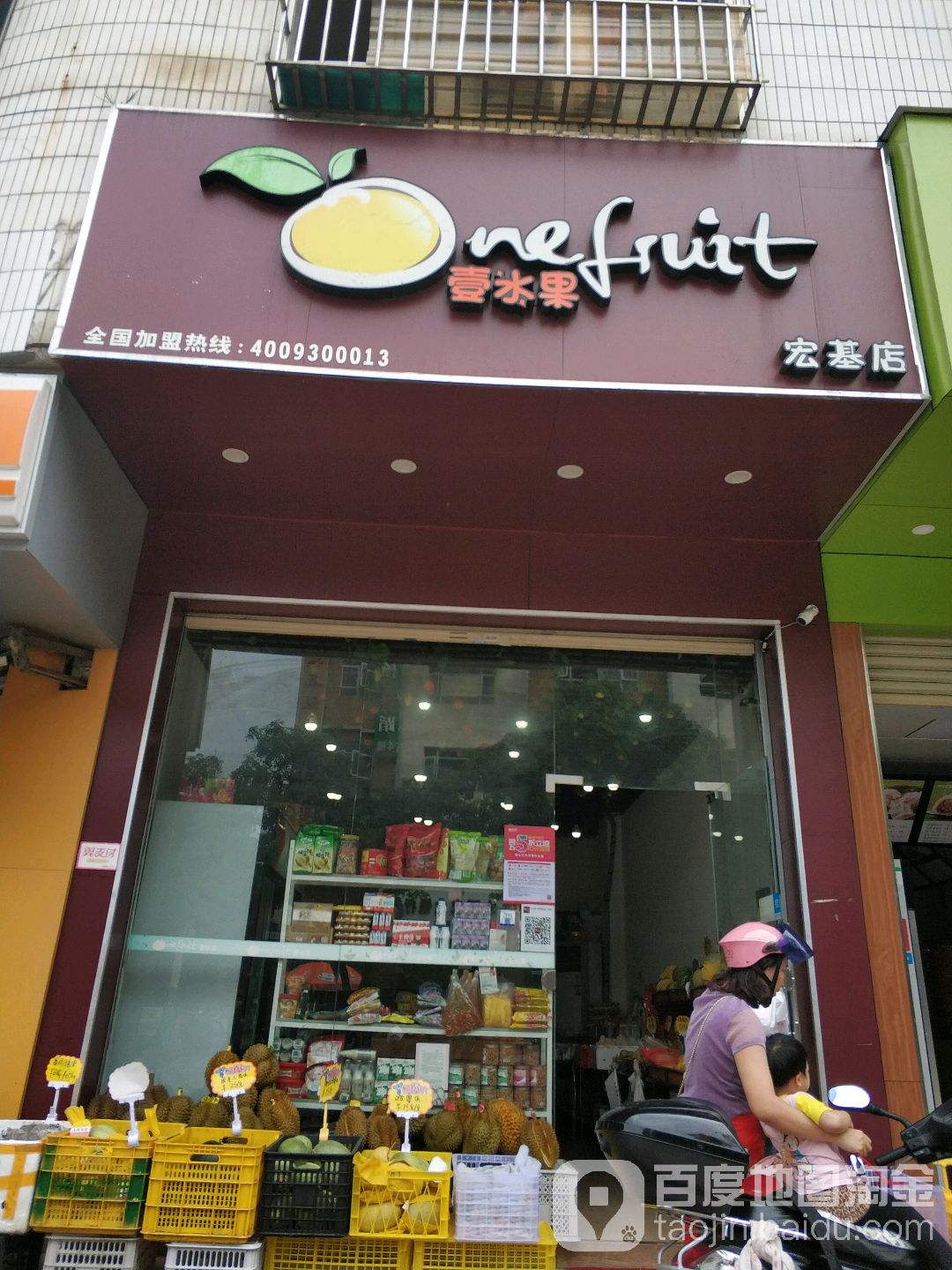 壹水果(宏基店)