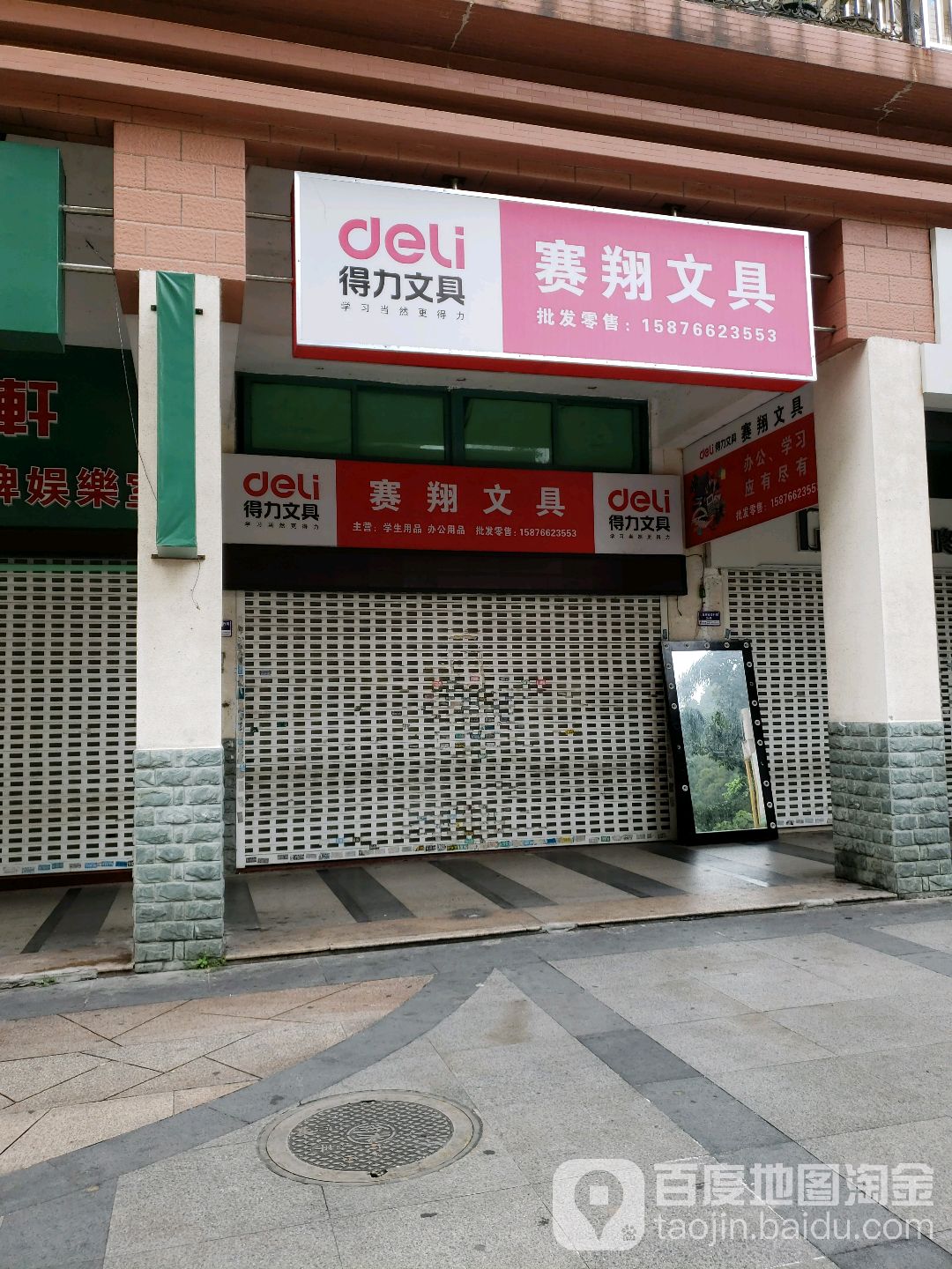 赛翔文具
