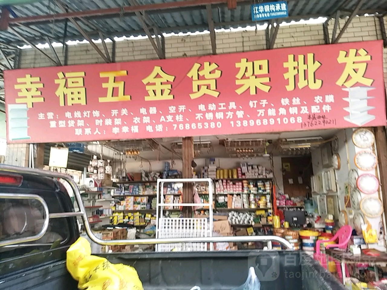 幸福五金花架批发(凤栖北路店)