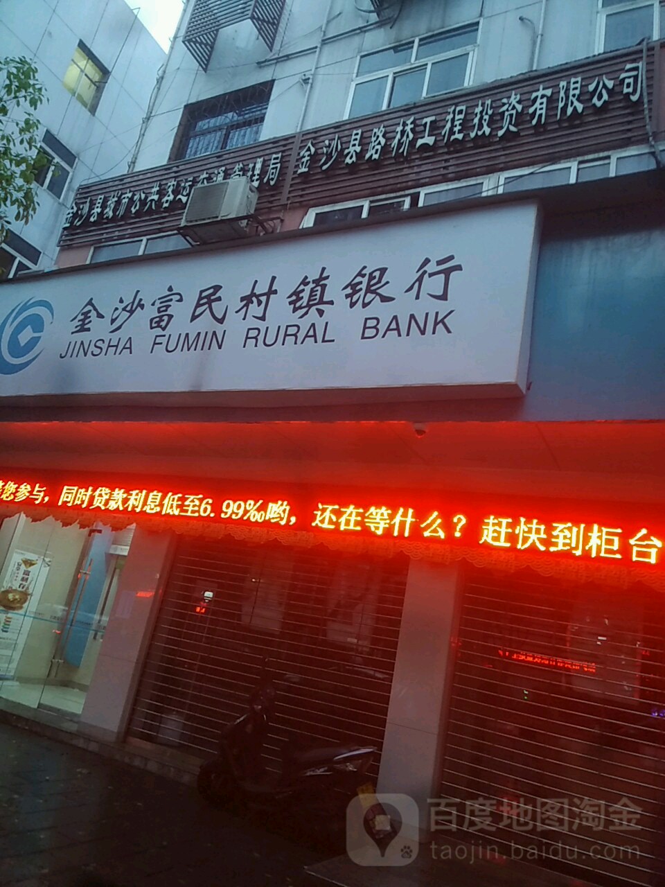 金沙县路桥工程投资有限公司