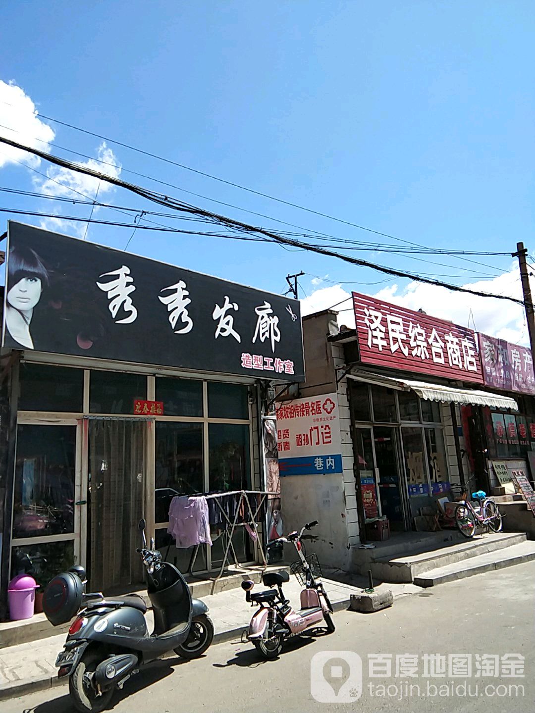 泽民综合商店