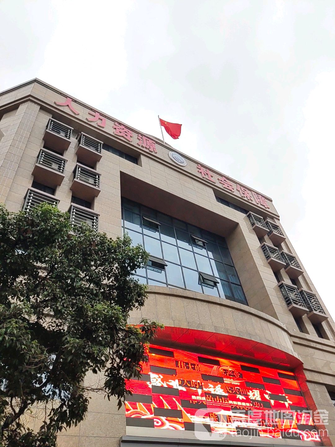 南充市人力资源和社会保障局