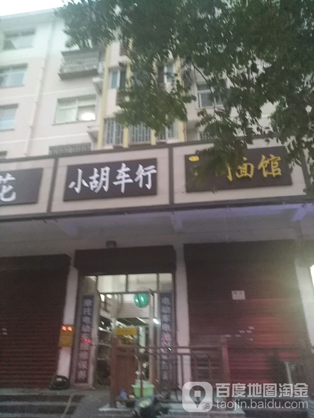 小胡车行开锁换锁