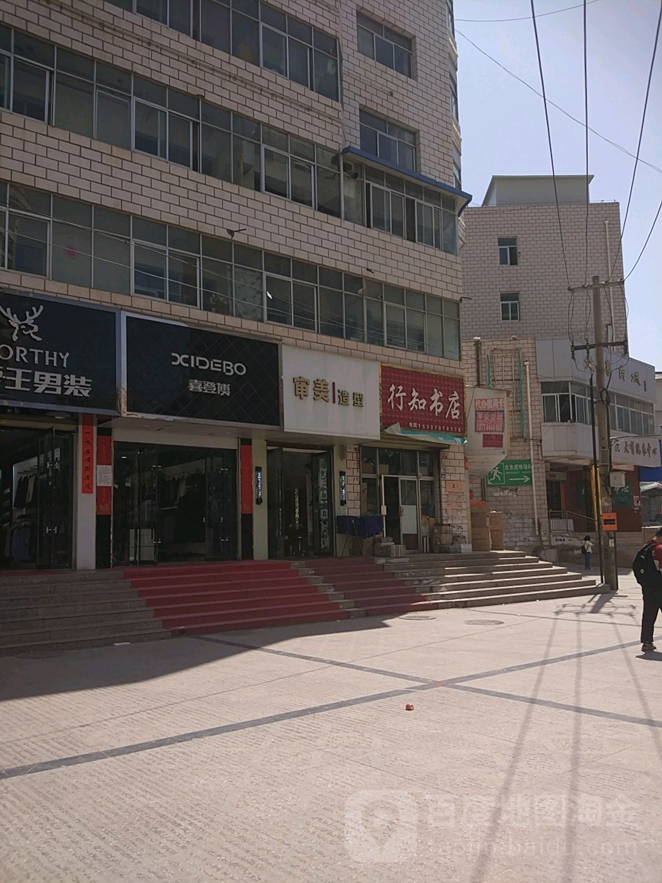 行知书店
