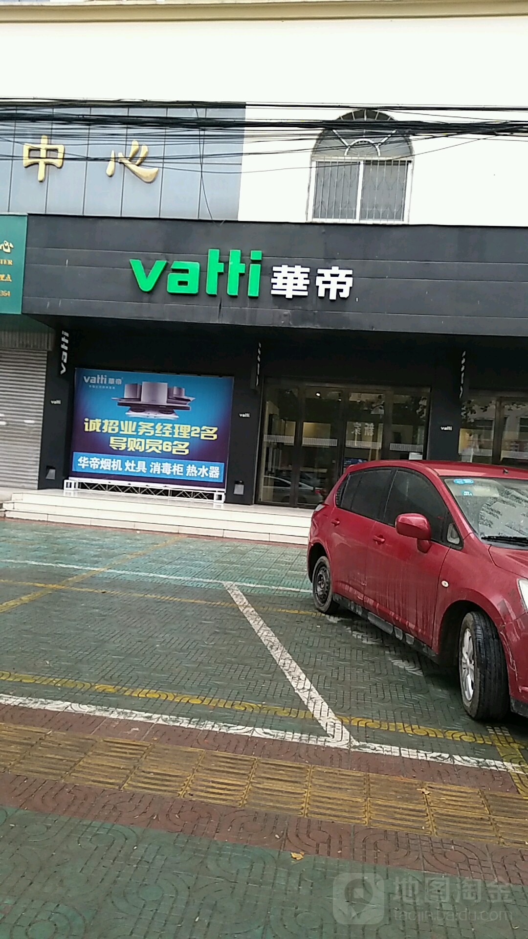 华帝(黄河路店)