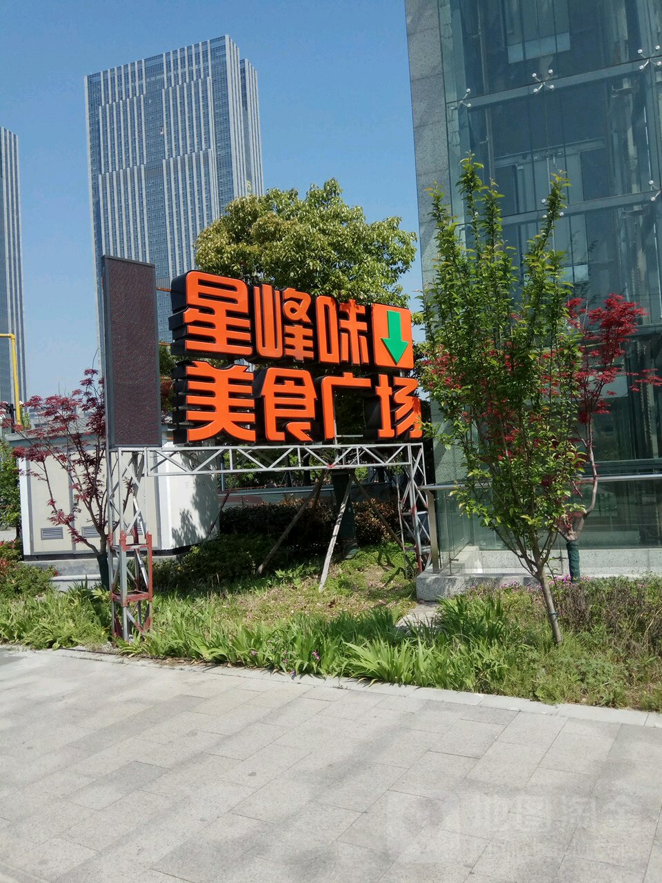 星峰味美食广场