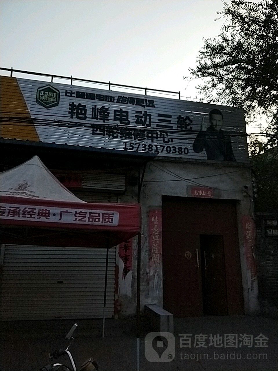 艳峰电动三轮四轮维修中心