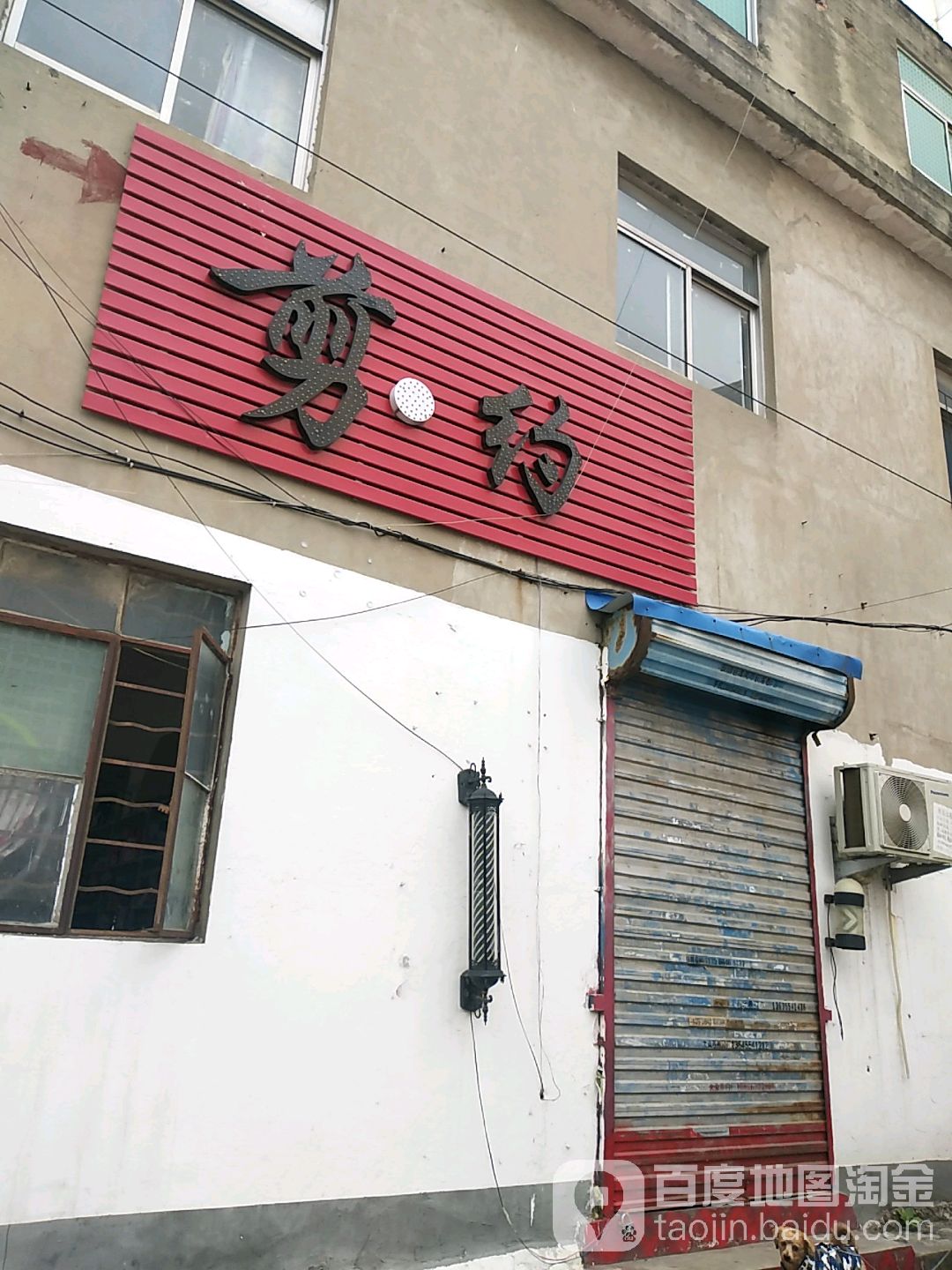 约剪(人民南路店)
