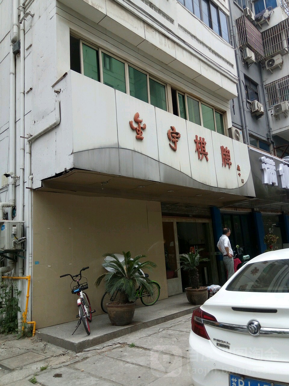 金宇(西直街店)