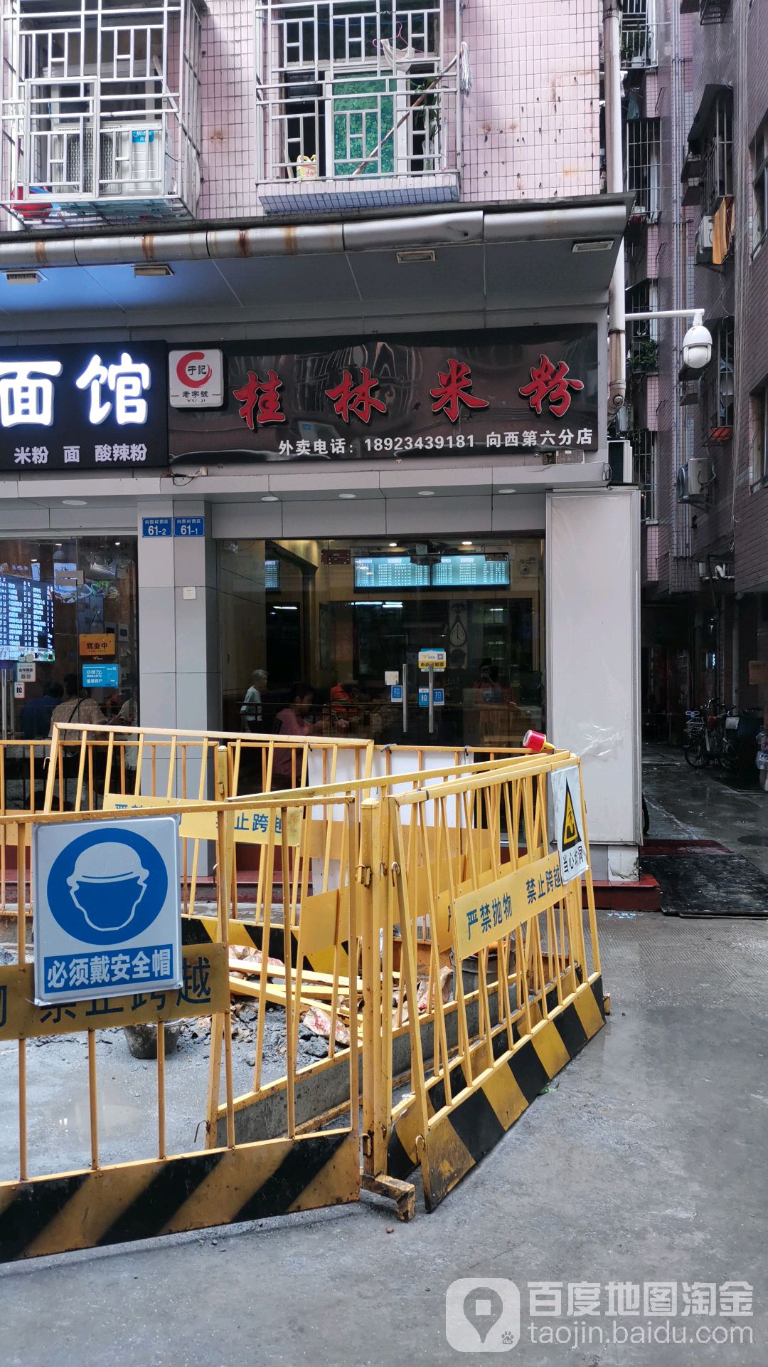 薇记江西米粉(向西店)