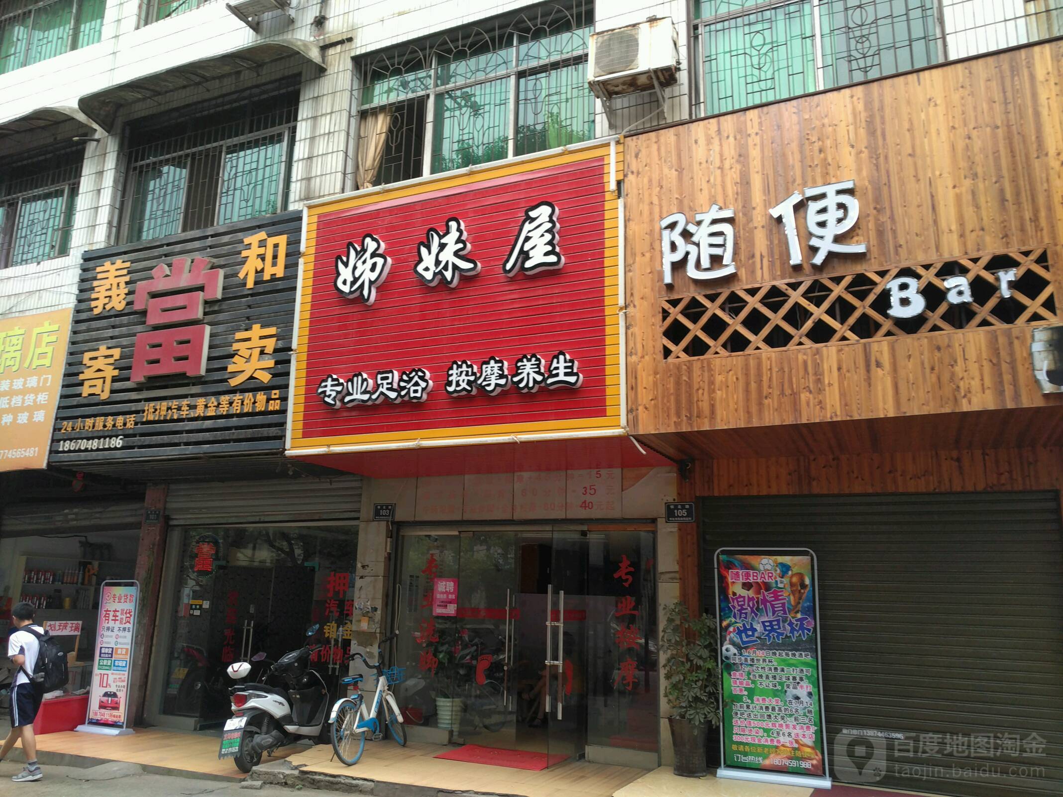 姊妹屋专业足浴按摩养生(怀北路店)