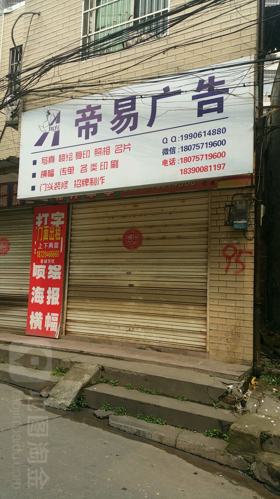 帝易广告