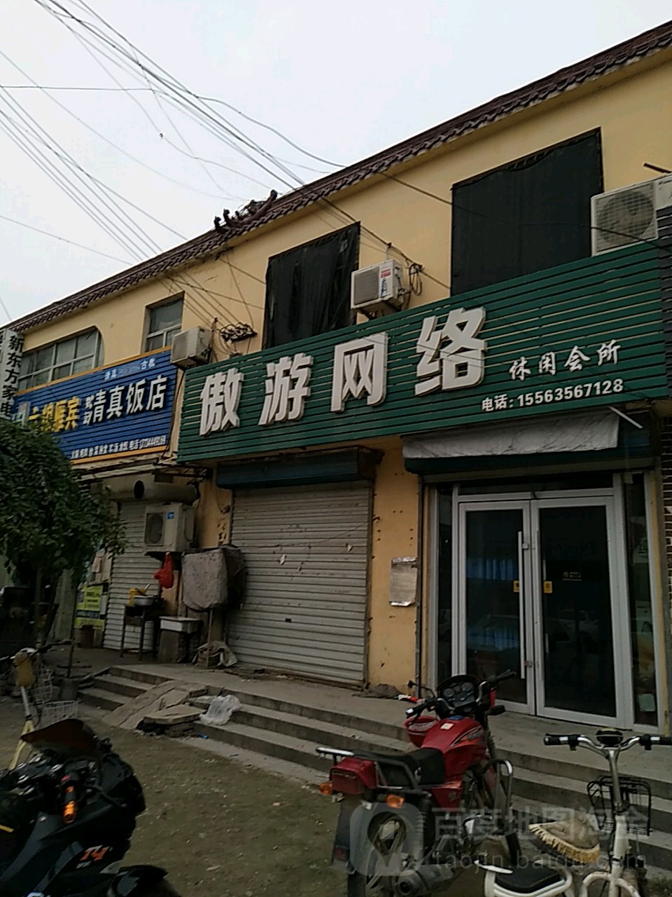 傲游网吧(北安街店)