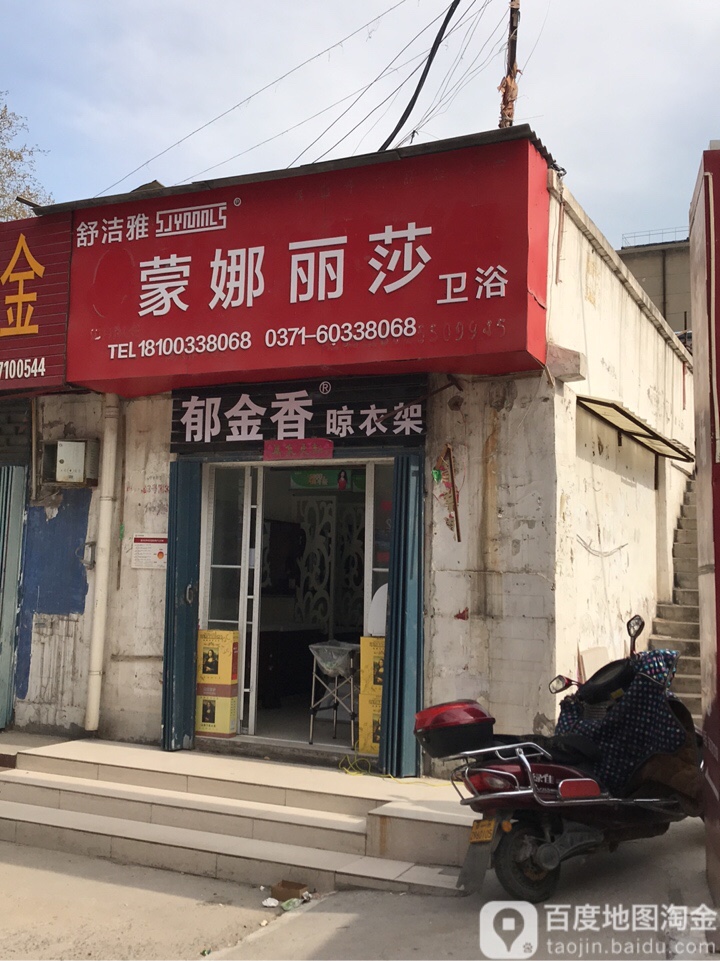 蒙娜丽莎卫浴(姚氏腻子建材市场店)