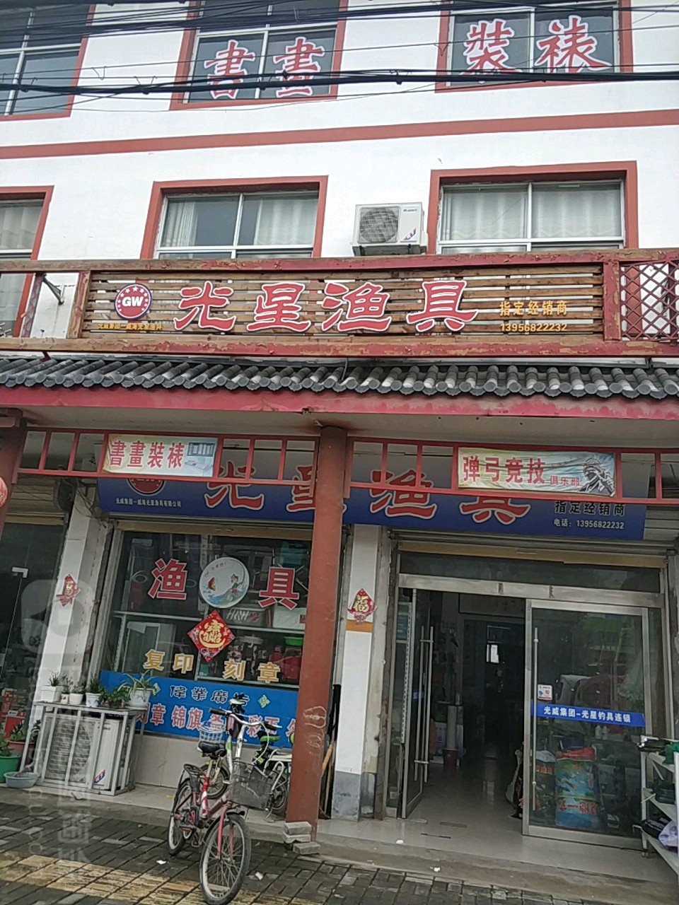 星光渔具(双轮大道店)