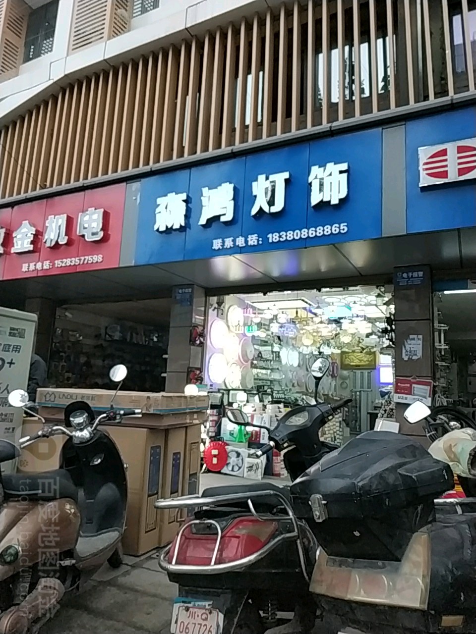 森鸿灯饰