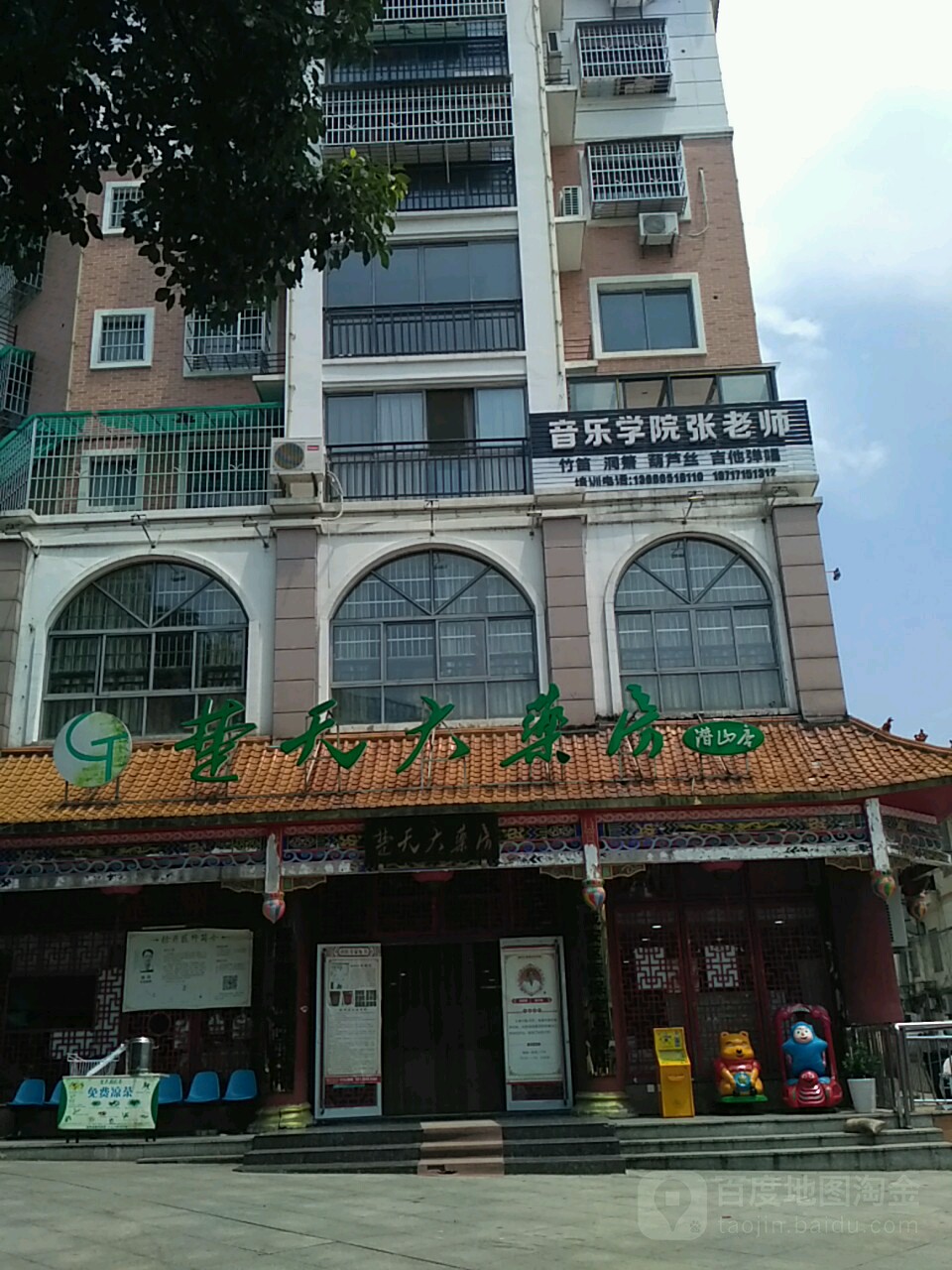 楚天大药房(潜山店)