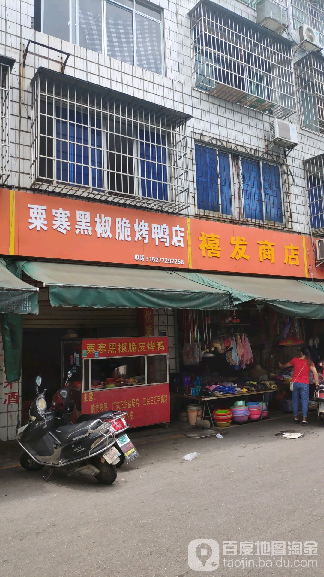 禧发商店